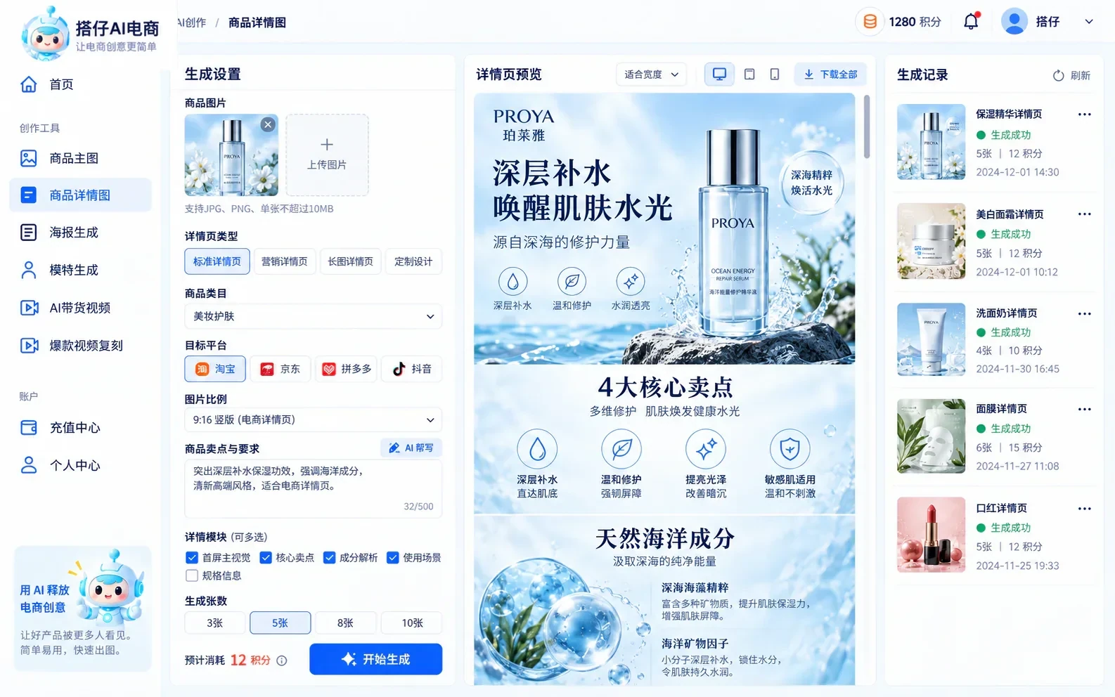 搭仔AI电商商品详情图工作台
