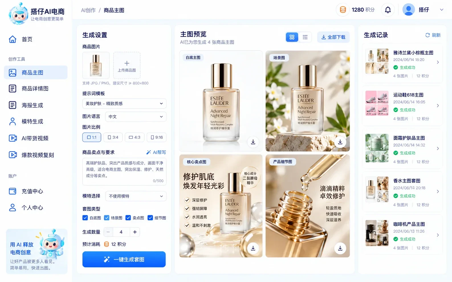搭仔AI电商商品主图三栏创作工作台