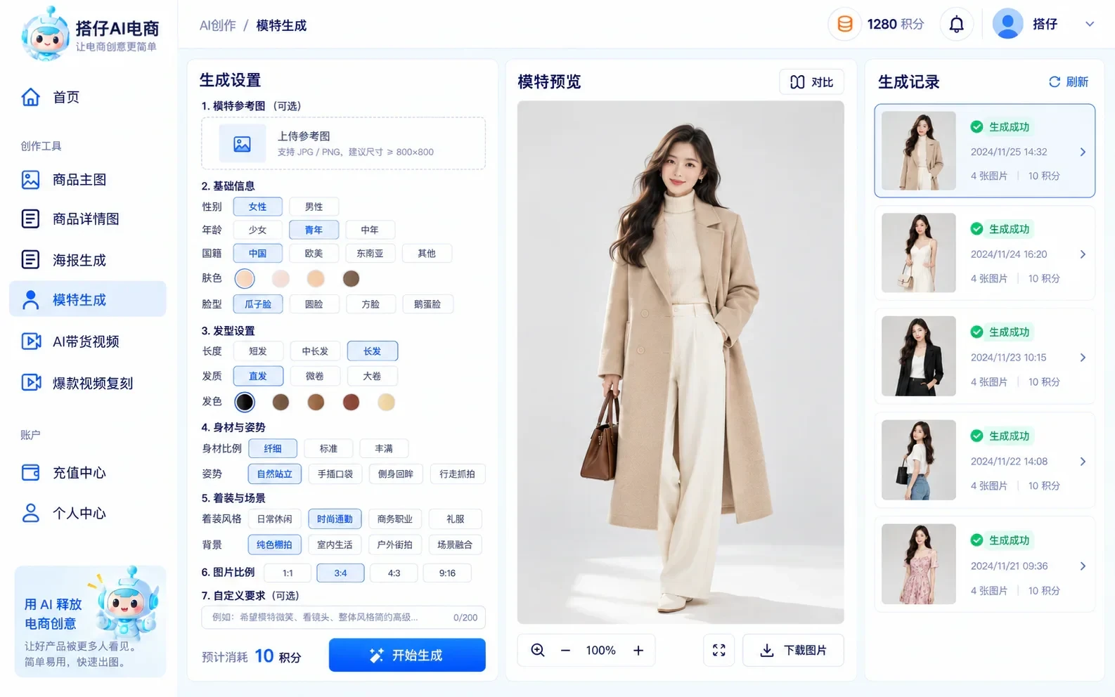 服饰鞋包AI创作效果