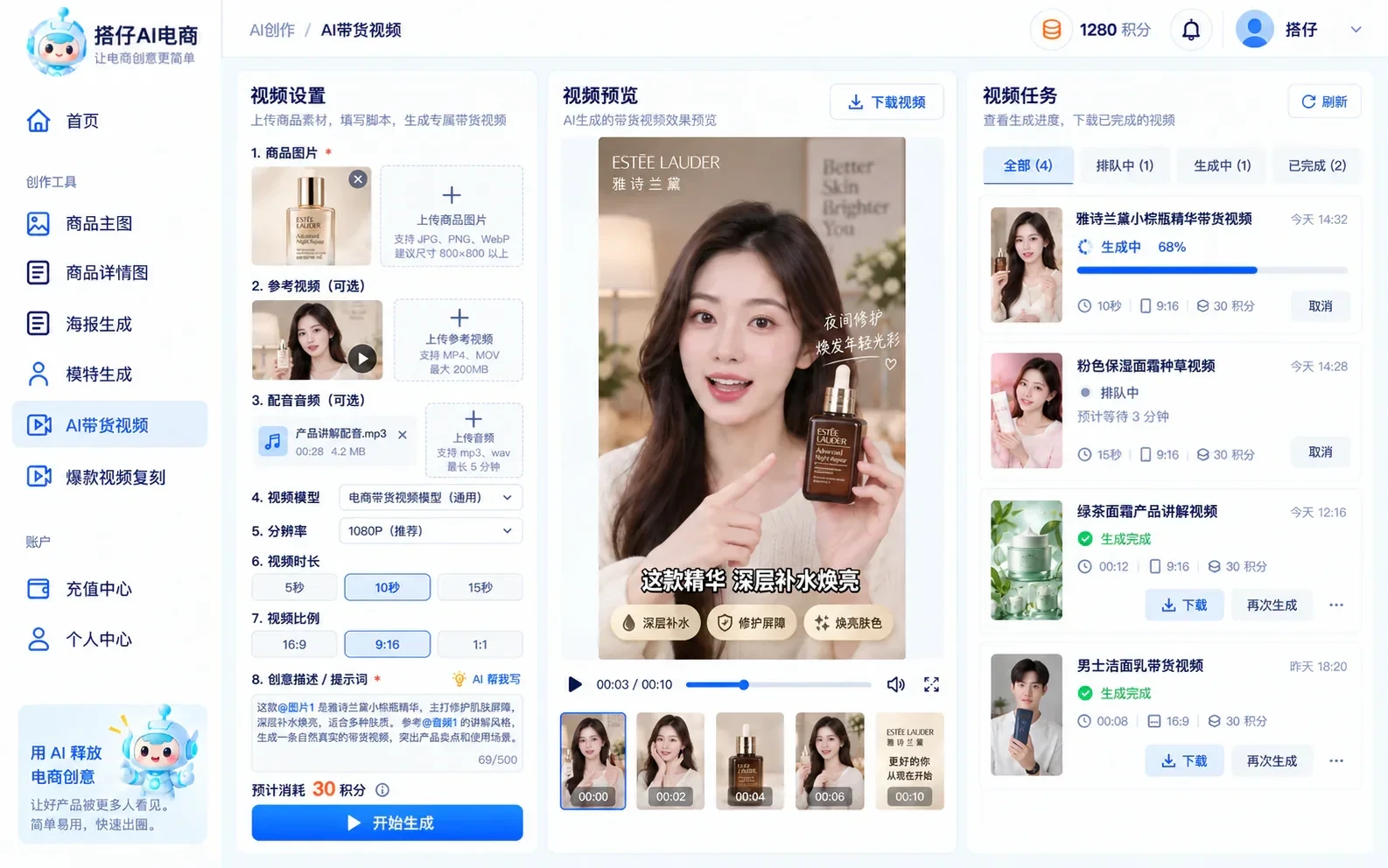 搭仔AI电商AI 带货视频工作台